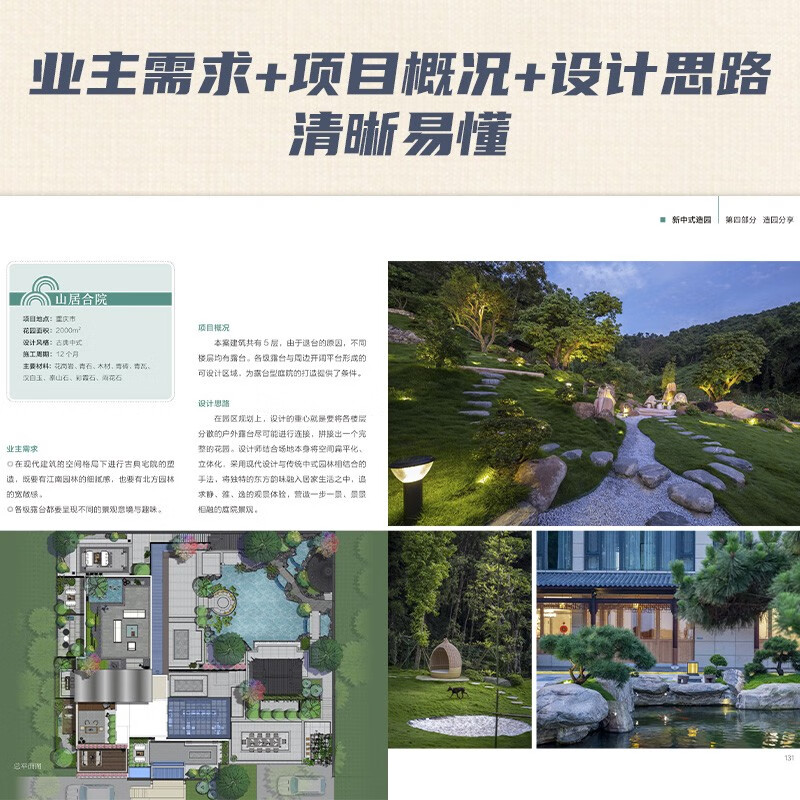 New Chinese-style gardening (modern analysis of Chinese classical gardens, gardening, modern Chinese style, courtyard landscaping construction, courtyard stone placement techniques, courtyard records, private courtyards, landscape design)