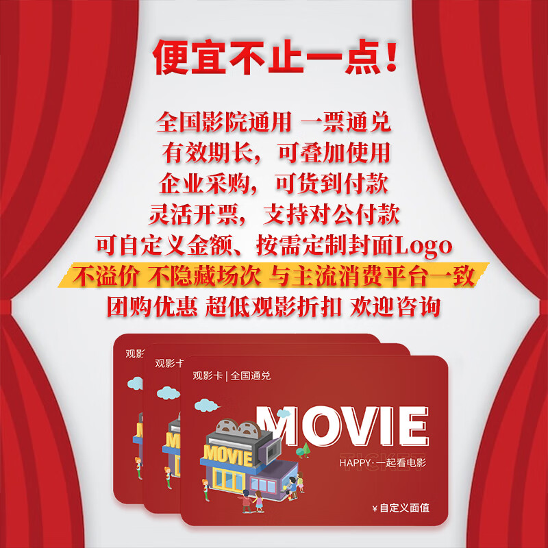 Beijing Piao Piao Movie Card National Cinema Universal Movie Ticket Exchange Coupon Online Ticket Purchase Cinema Ticket Stored Value Card Gift Card 80