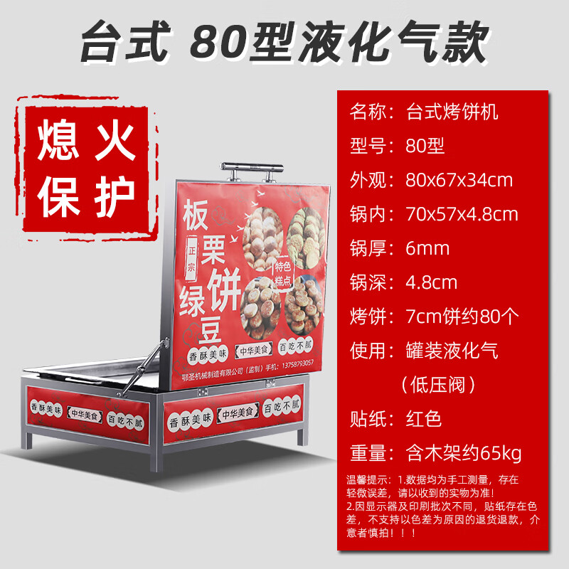 Axis Electric Heating Chestnut Cake Machine Shopping Mall Special Pot Commercial Potsticker Frying Dumpling Machine Square Large Capacity Mung Bean Cake Oven Red 80 Desktop LPG Model