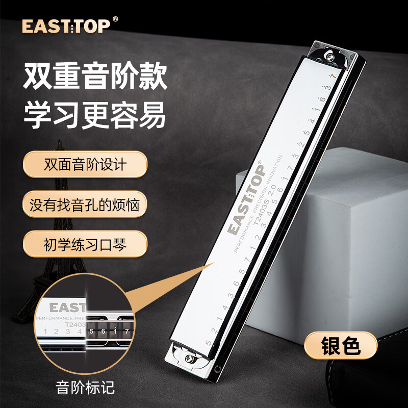 Dongfang Ding (EAST TOP) 24-hole polyphonic harmonica student C key adult practice beginner harmonica playing professional T2403S 2.0