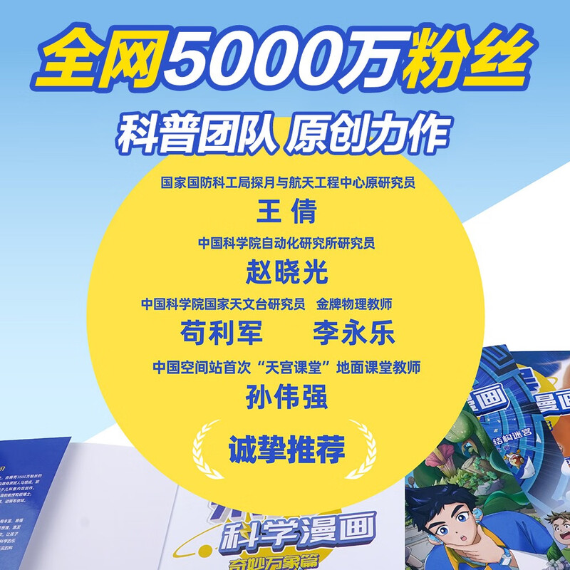 Mi Wu Science Comic Adventure Wonderful Everything Chapter 4 Volume 13-16 A complete set of science comic books that primary school students love to read, popular science children's books for children aged 6-12 years old, extracurricular reading, recommended by scientific research experts, money-saving card