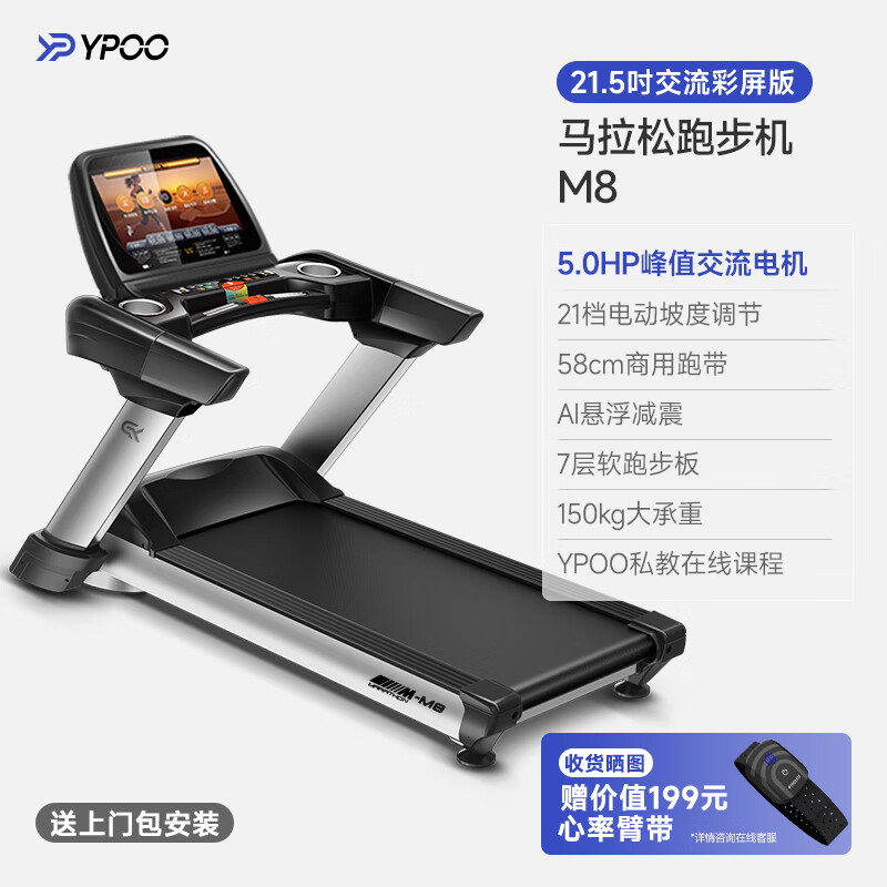 YPOO Marathon Treadmill Home Commercial Intelligent Shock Absorption High-end Foldable Gym Fitness Equipment M8 Marathon Preparation Model-21.5-inch Color Screen