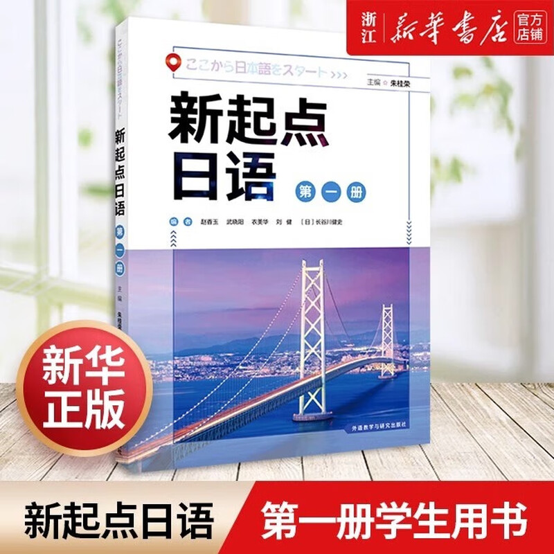 New Beginning Japanese Volume 123 Textbook + Workbook New Beginning Japanese Set Student Book Zero-Start Secondary Japanese Learning College Entrance Examination Japanese Zhu Guirong Foreign Language Teaching and Research Press Volume 1 Textbook