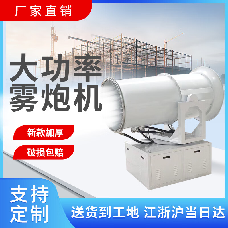 Coneb 50-meter industrial-grade fog cannon machine dust removal and cooling vehicle-mounted cannon fog machine coal mine noise reduction spraying high-power environmental protection equipment