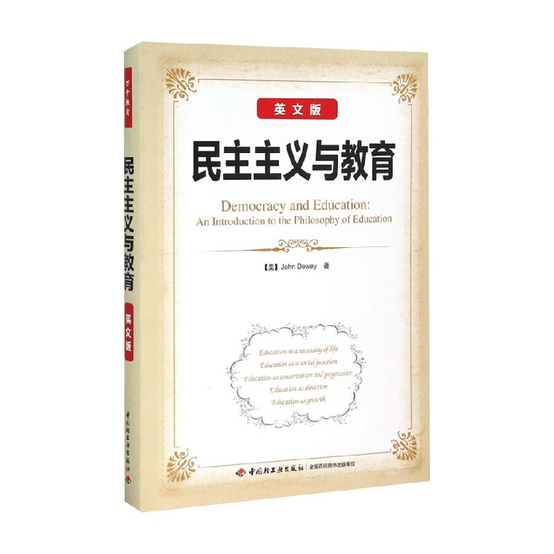 Thousands of Education Democracy and Education English Version by John Dewey Foreign Language Learning CITIC Bookstore