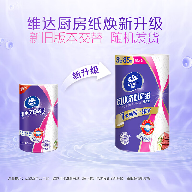 Vinda kitchen paper rolls, washable 85-section box, 3-layer thickening, oil absorption and decontamination, clean and hygienic for range hood, 3-layer, 85-section * 4 rolls