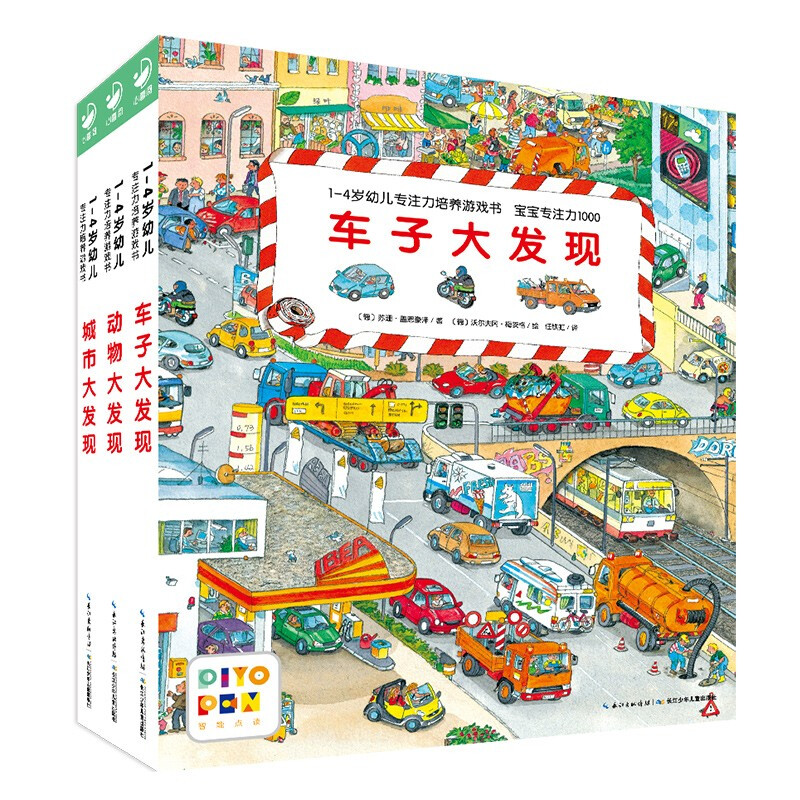 Click-to-read version of the 1-4-year-old baby's concentration 1000 little car fan's big discovery, all 3 volumes of cars, animals, cities, big discoveries, young children's concentration training game book, visual big discoveries picture book, tear-resistant board book, support the purchase of the old version of Little Monkey Pipi point reading pen