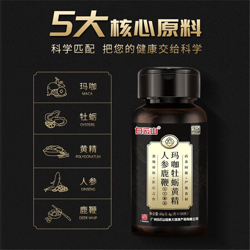 Baiyunshan Maca Oyster, Polygonatum Ginseng, Ginseng and Deer Whip Tablets Adult health supplement for men 100 tablets/1 bottle Maca Oyster, Ginseng and Deer Whip Tablets 1 bottle
