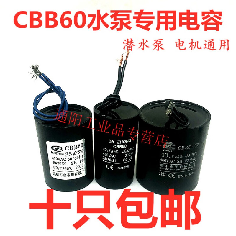 Fully sealed waterproof oil-immersed capacitor submersible pump 450v oil-immersed deep well pump capacitor 20/25/30/35/40uF (random skin color) 10UF (38*74mm)