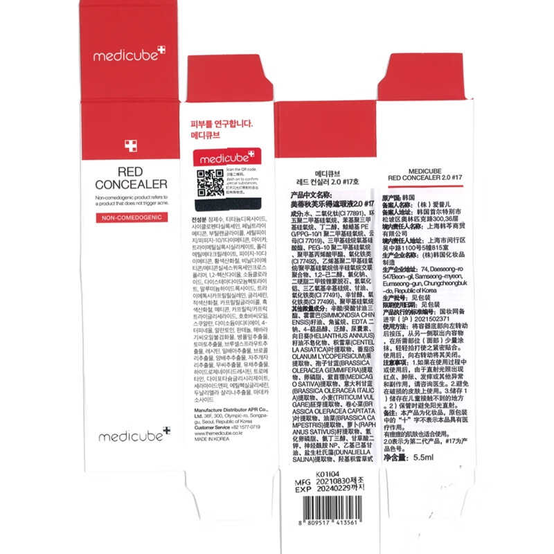 Meteor Qiu Fulade Concealer Facial Acne Mark Repair Highlight Tear Trough Concealer #17 Porcelain White New Year Gift