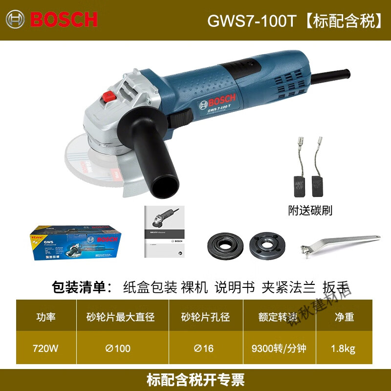Angle grinder hand grinder 7100 handheld 750100 grinder 900125 GWS7-100T special ticket