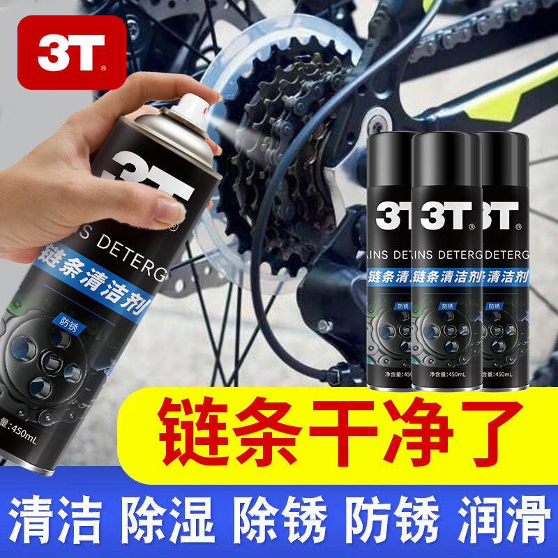 3T chain cleaner, bicycle, heavy motorcycle, motorcycle maintenance, chain lubricant, anti-rust and decontamination special cleaning agent, chain crankset, general paint surface cleaning, rust removal and maintenance, 450ML chain cleaner 2 bottles (practical pack)