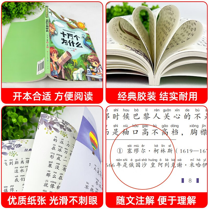 One Hundred Thousand Whys Primary School Edition Primary School Students' Extracurricular Reading Books Children's Encyclopedia