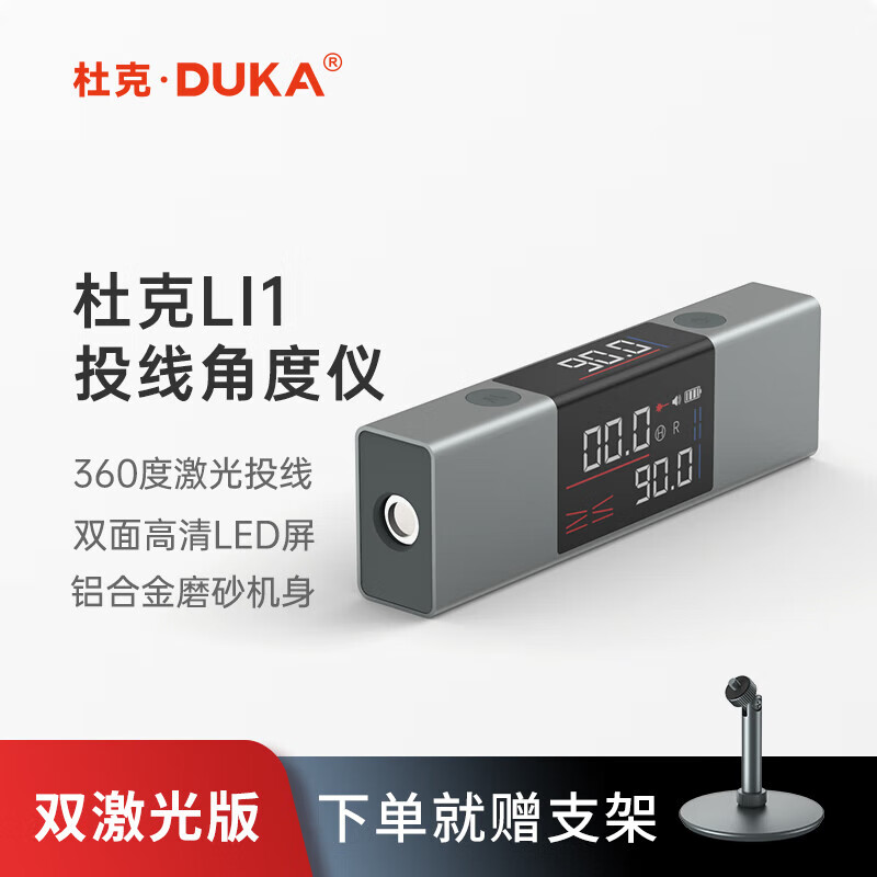 Duke infrared laser horizontal line angle meter electronic portable mini LI-1 dual laser version + bracket