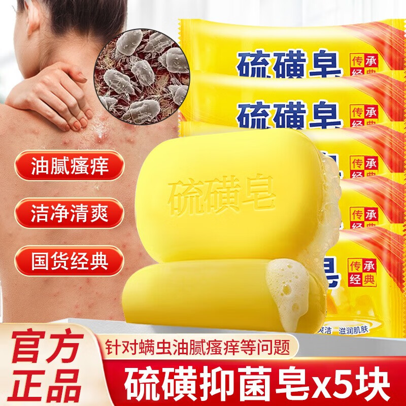 OUSHUFEI classic old domestic sulfur soap antibacterial soap shower gel back cleaning control greasy itching bath bath soap sulfur antibacterial soap 85gx5 pieces