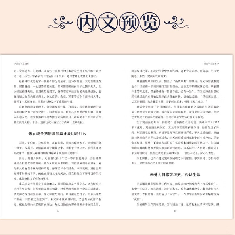 2 volumes in total. The history cannot bear to be read carefully + the regrets of history. Official and authentic classic history books, Chinese history, Chinese general history, modern history, Chinese unofficial history, ancient history, life wisdom.