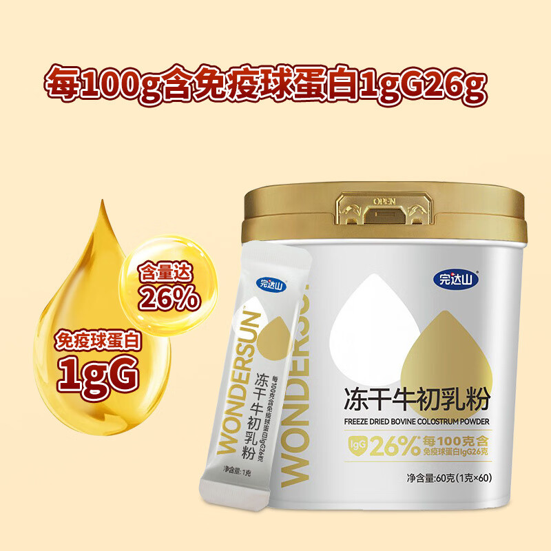 Wandashan bovine colostrum freeze-dried bovine colostrum powder domestically produced rich in protein 60g/can freeze-dried bovine colostrum powder 1 box