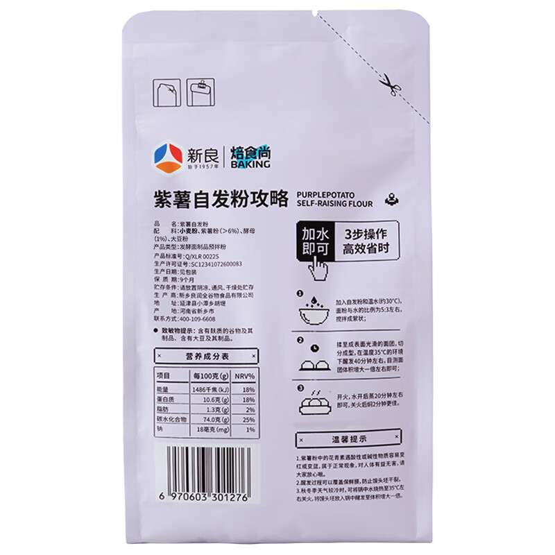 Xinliang Baked Purple Sweet Potato Self-rising Flour 500g Fruit and Vegetable Self-rising Flour Self-rising Flour Fruit and Vegetable Powder All-purpose Flour