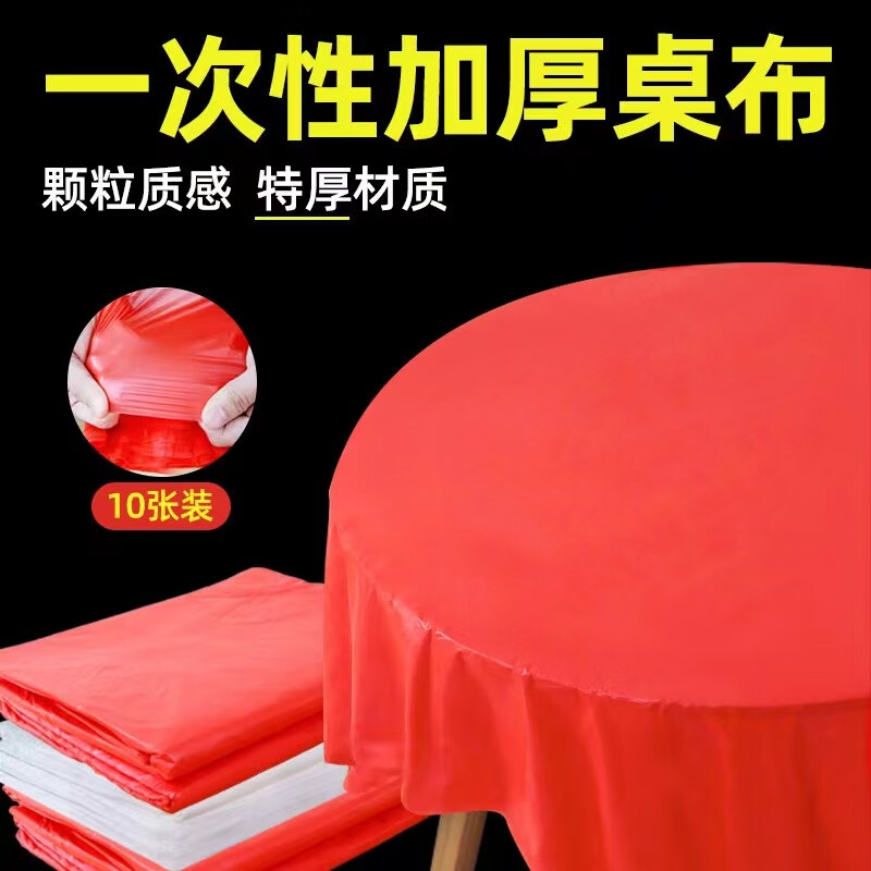 Monkey Dafu really thick hotel restaurant disposable tablecloth large wedding thickened conference tablecloth red wedding tablecloth really thick 2.2*2.2 meters 10 sheets