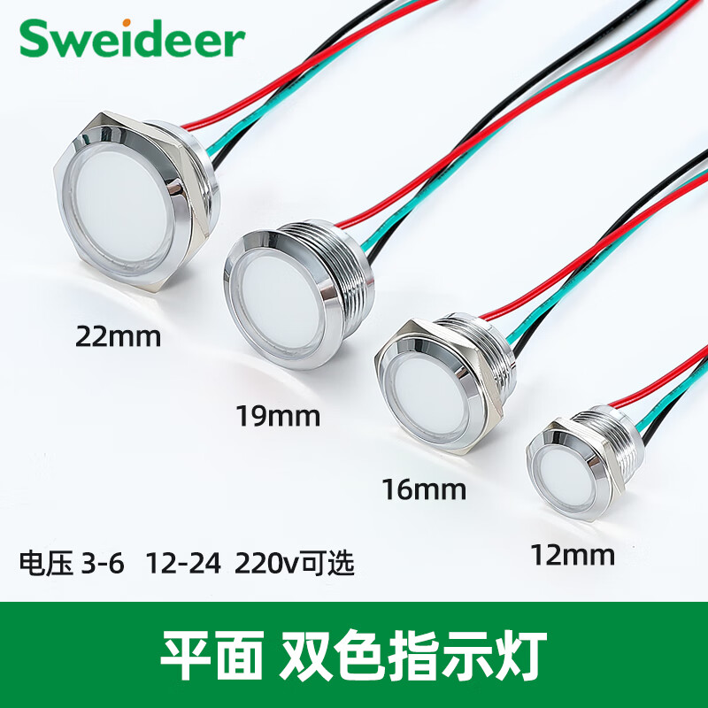 Suowei LED spherical metal indicator light 12/16/19/22MM two-color three-color waterproof signal light 24V220V red and green two-color light 22MM common anode and total positive 12-24V
