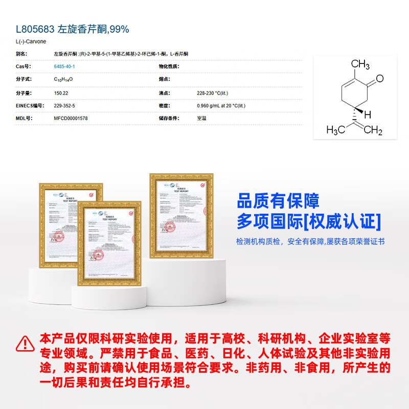 Macklin L-carvone CAS 6485-40-1 L805683-5g