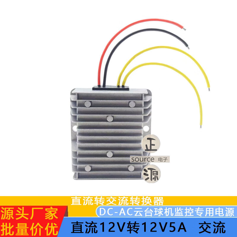 DC 12V24v to AC AC24V PTZ surveillance ball machine camera 12V to 24V power converter DC DC 8-35V to DC 12V to AC12V5A AC DC connector