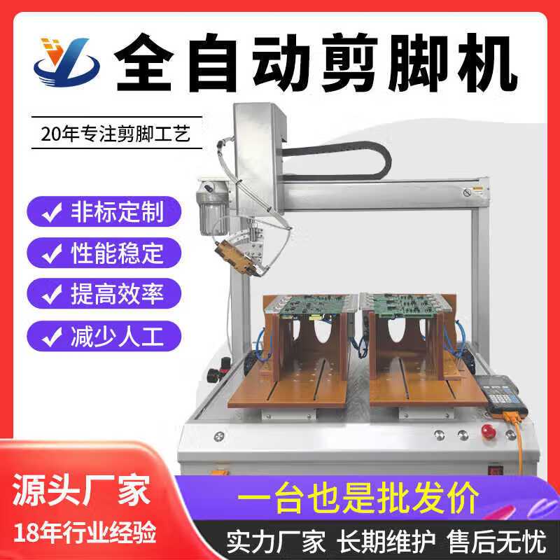 Wen Yijia customized fully automatic foot shearing machine automatically cuts PCB version resistor capacitor circuit board pcb automatic corner shearing solder head automatic 3-axis automatic foot shearing machine deposit