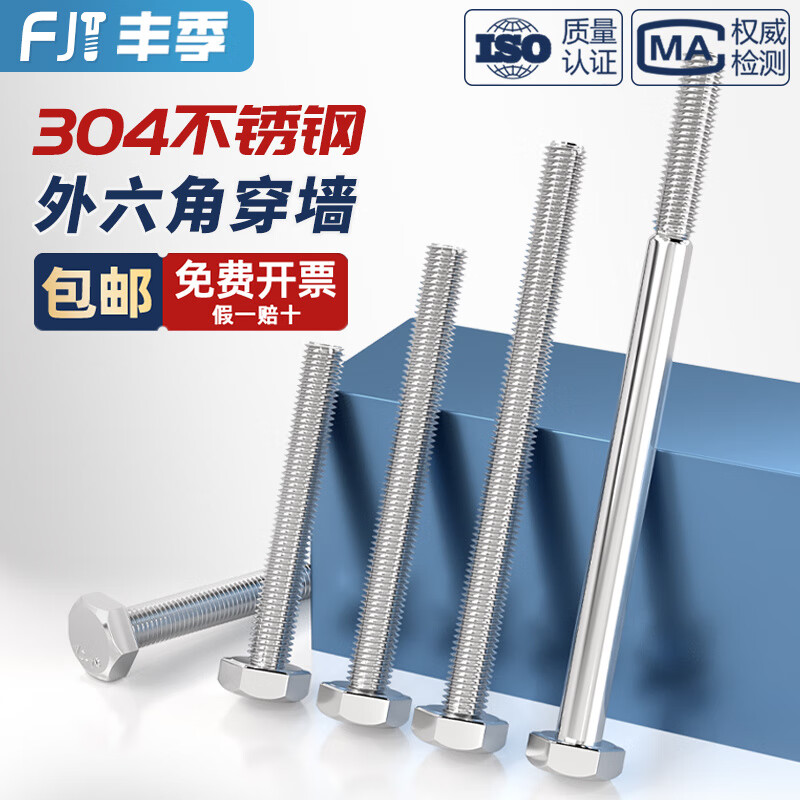Fengji extended length M6M8M10M12-M20 304 stainless steel external hexagonal screw rod bolt*210x250-500 M20*350 tooth length 80 1 piece