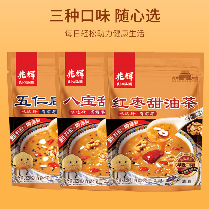 Zhaohui Camellia Oil Fried Noodles Shanxi Grains and Nuts Breakfast Meal Replacement Powder Five Kernels Salty Babaotian 320g Babao Sweet Camellia oleifera 4 bags