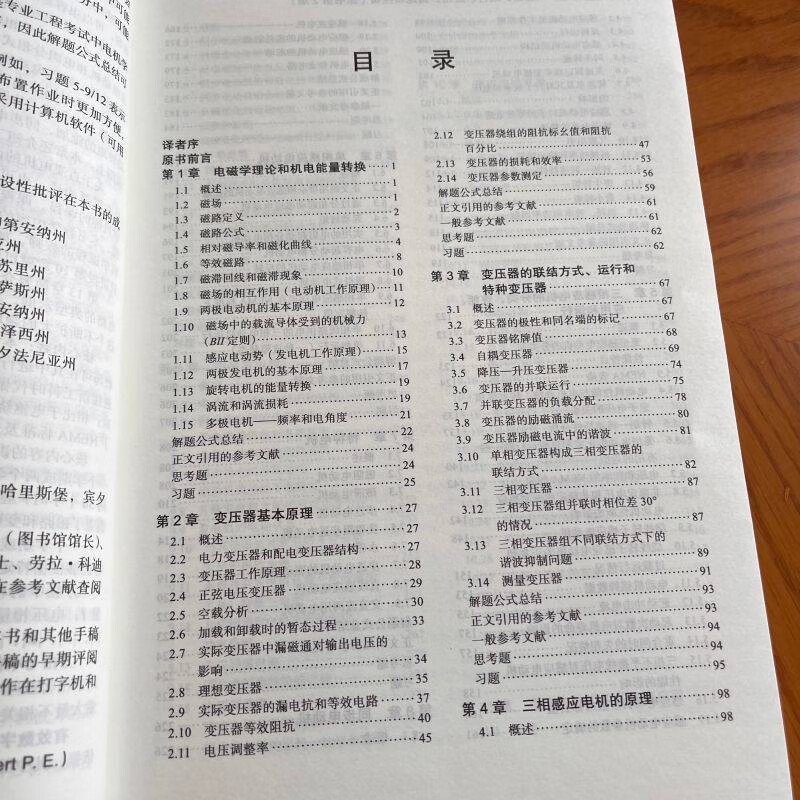 Electrical Machinery Theory, Operation, Application, Speed Regulation and Control Original Book 2nd Edition