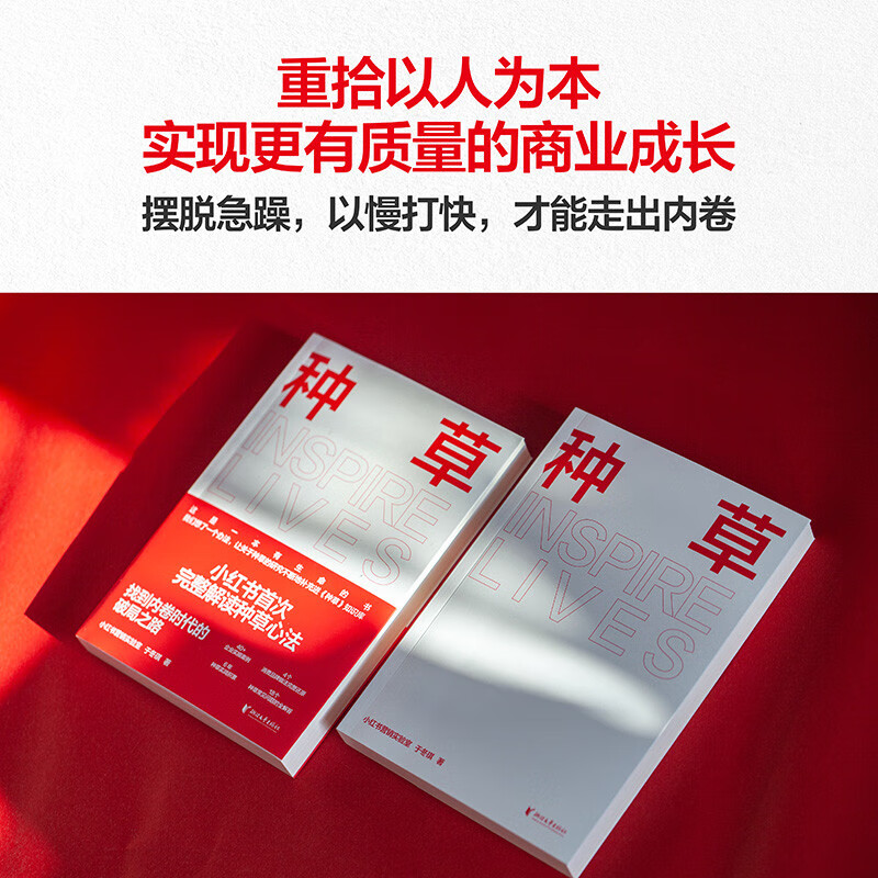 Planting Grass (Xiaohongshu SHOU, Planting Grass Marketing Methodology, a marketing manual that everyone can learn.)