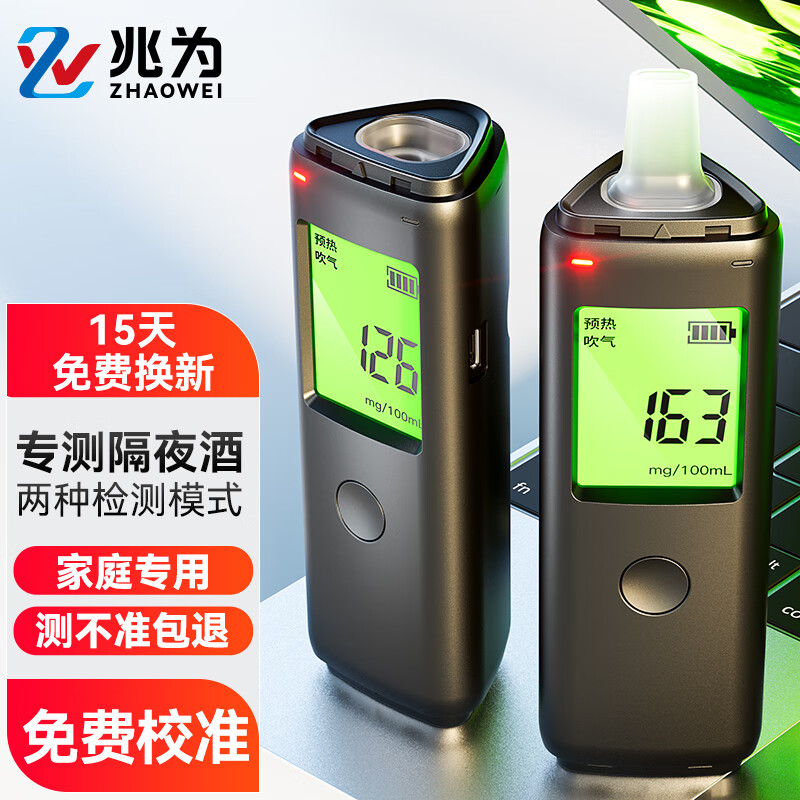 Zhaowei alcohol tester detector alcohol tester blowing measuring instrument drunk driving tester high-precision certification car special