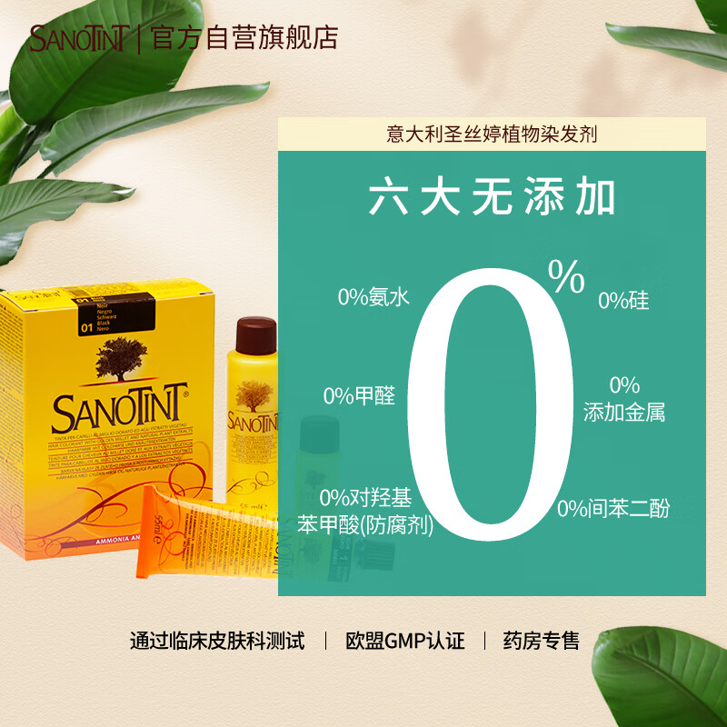 SANOTINT hair dye plant natural whitening hair dye linen brown men and women imported from Italy SANOTINT