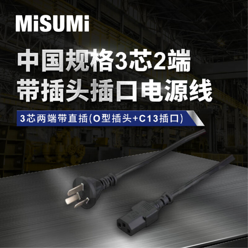 Standard product MISUMI 3-core 2-end power cord with plug socket AC type/with straight plug MISUMI CCC-3PS-C13-2