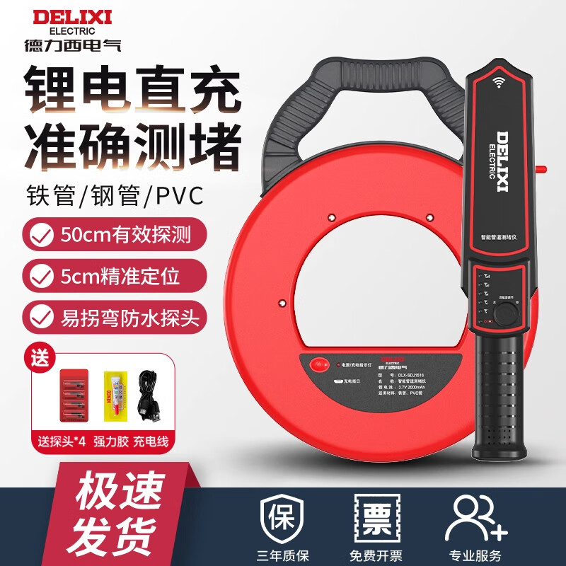 Delixi Electrical Blockage Detector High-Precision Pipe Blockage Tester Line Pipe Electrician Rechargeable PVC Metal Pipe Blockage Remover 20 Meters + 4 Probes Lithium Battery Model/Precise Positioning