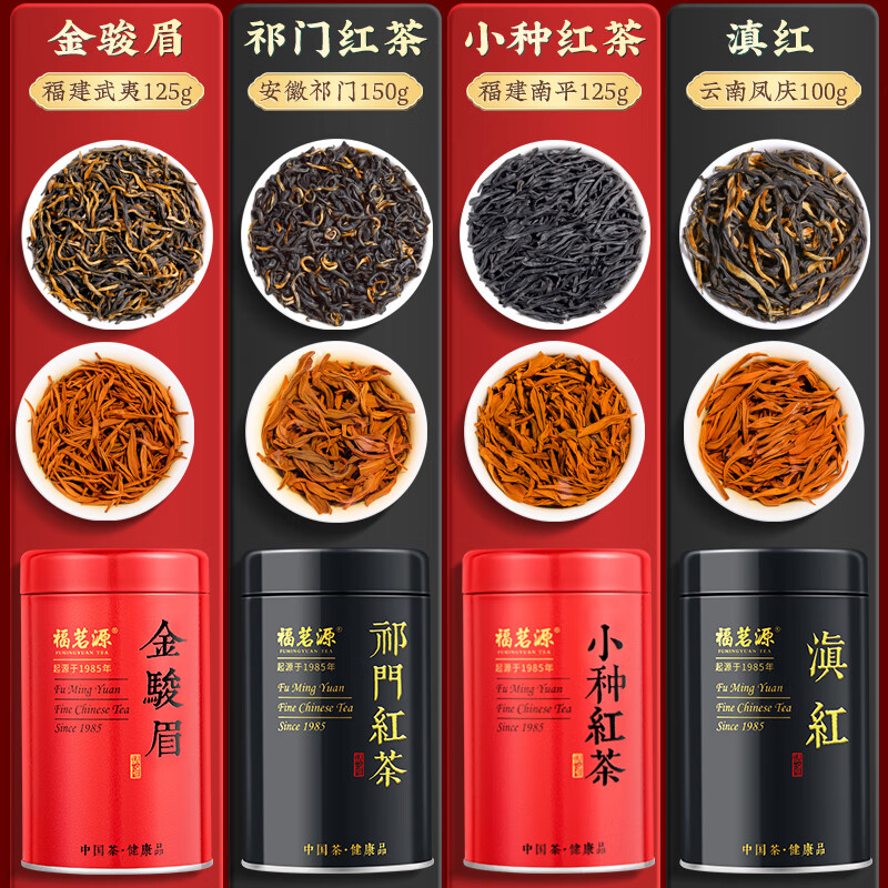 Fumingyuan Four Black Teas 500g 2025 New Tea Jin Junmei Zhengshan Souchong Dian Black Tea Keemun Black Tea Gift Box New Year's Goods