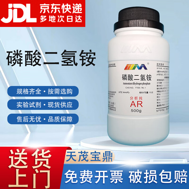 Karan Ammonium Dihydrogen Phosphate Analytical Pure AR500g CAS No. 7722-76-1 Chemical Experiment Reagents Analytical Pure AR500g AR500g in stock
