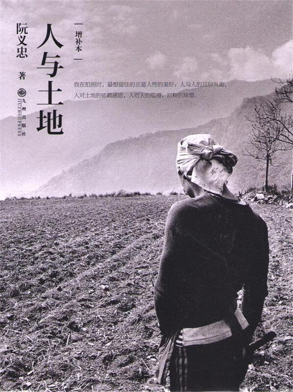 Man and Land - Supplementary Edition by Ruan Yi Zhong, Jiuzhou Publishing House