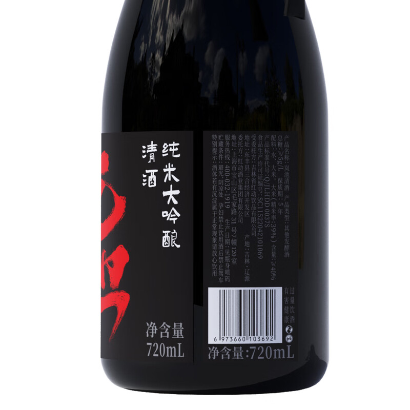 Arashichi Sanjiufen Chinese Sake Junmai Daiginjo 720ml
