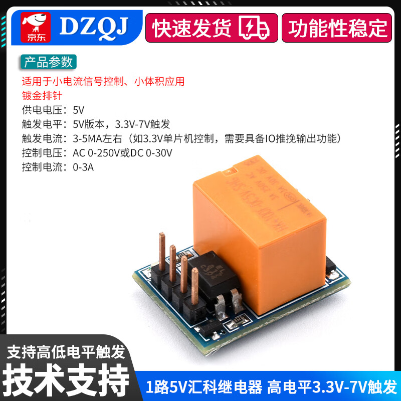 DZQJ 1/2/4/8 channels 3.3/5/12/24V relay module optocoupler isolation 148 channels high and low level trigger 1 channel 5V Huike relay high level 3.3V-7V trigger No specifications