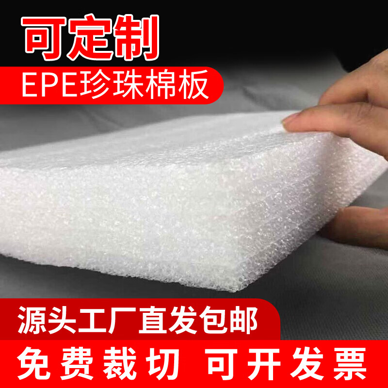 Epe pearl cotton foam shock-proof cushioning foam pad custom inner support packaging express filling white white length 50 cm * width 50 cm * 2.5 cm (thickness)