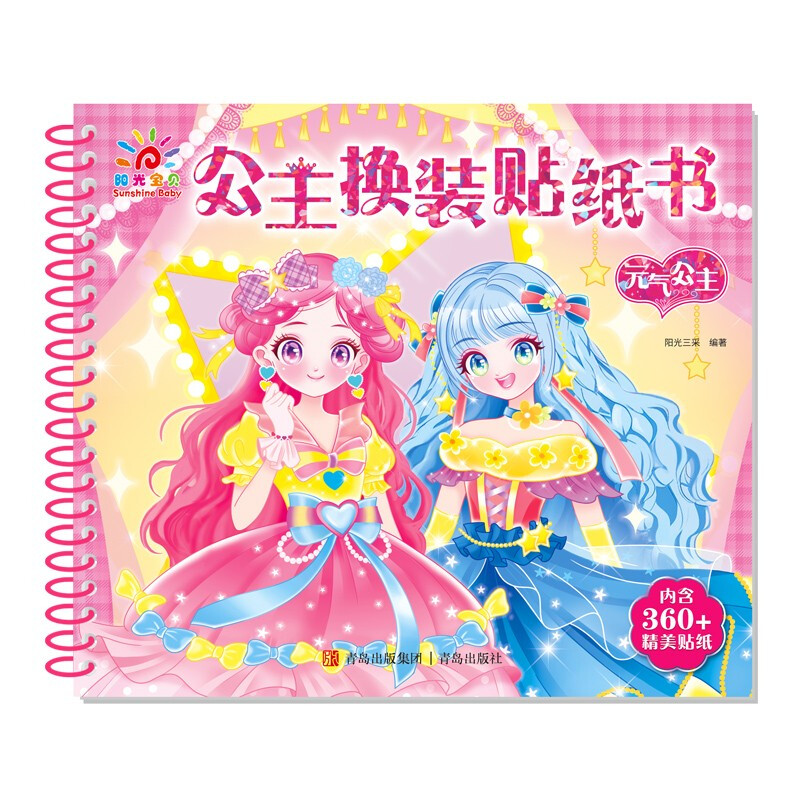 Sunshine Baby Princess Dress Up Sticker Book Vitality Princess 3-6 Years Old Girls Toy Sticker Book Quiet Book Beautiful Princess Sticker Dress Up Show Handmade Coloring Book