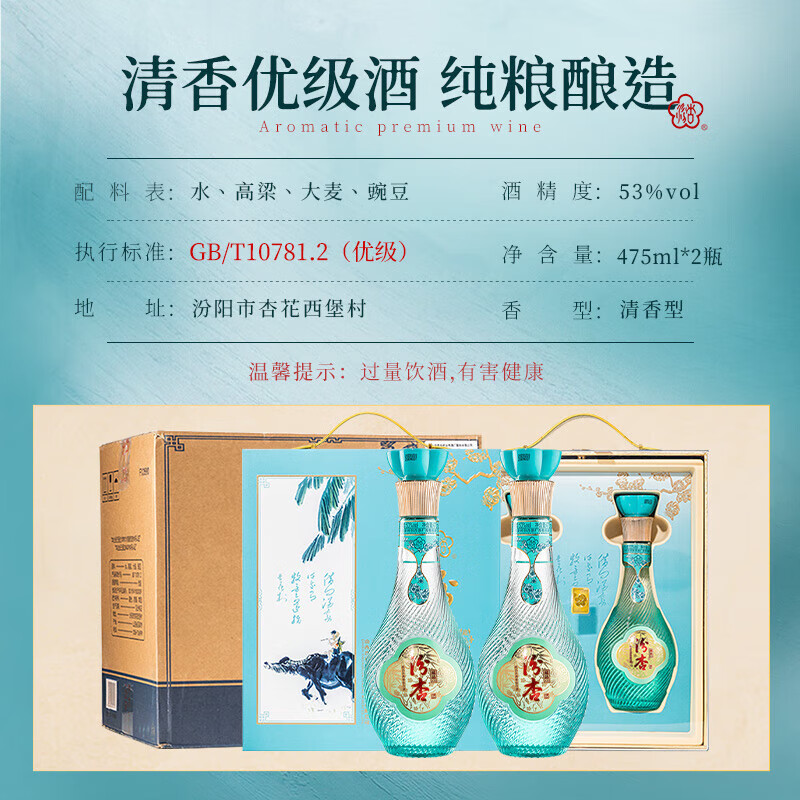 Fenxing Shanxi Fenxing 53% light-flavor liquor full box premium wine pure grain wine banquet business gift liquor gift box 53% 475mL 2 bottles Fenxing light-flavor grain wine