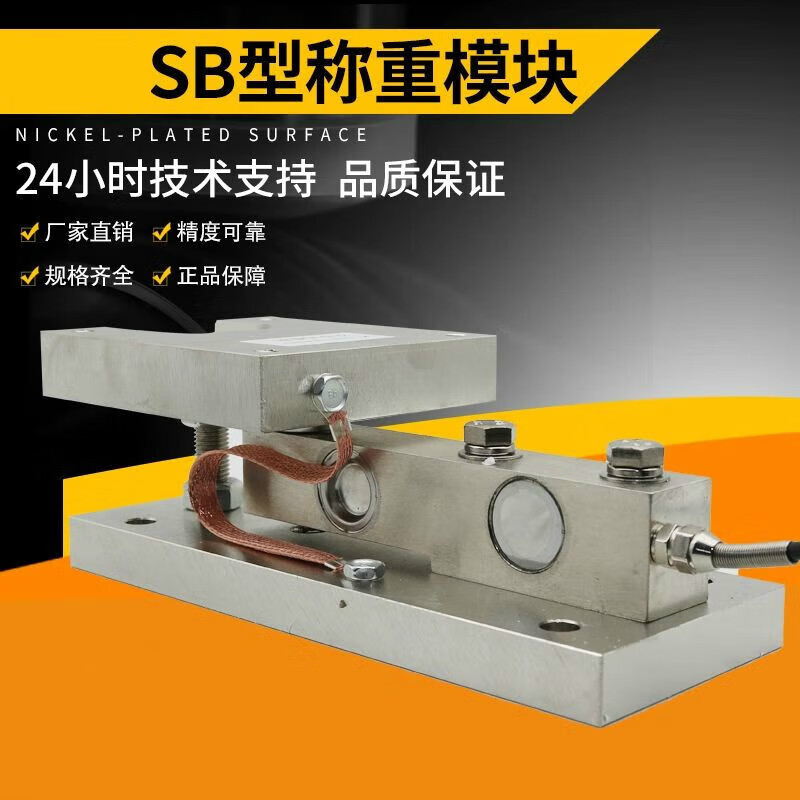 Yue Changsheng Chengliu SB type weighing module 3t metering tank module 5t tank metering 10t reactor 5t dynamic load 2t SB15~25t dynamic load module