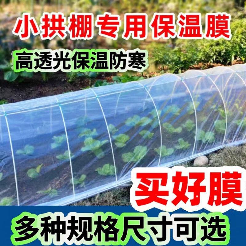FANCYCHIC white transparent agricultural thickened small shed special film vegetable field insulation film winter 2.2 meters wide 5 wires thick agricultural film 30 meters long
