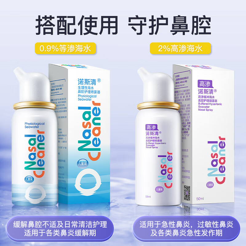 North Clear Sea Salt Water Nasal Spray Hypertonic Seawater Nasal Spray Nasal Washer Acute Allergic Rhinitis Spray 50ml