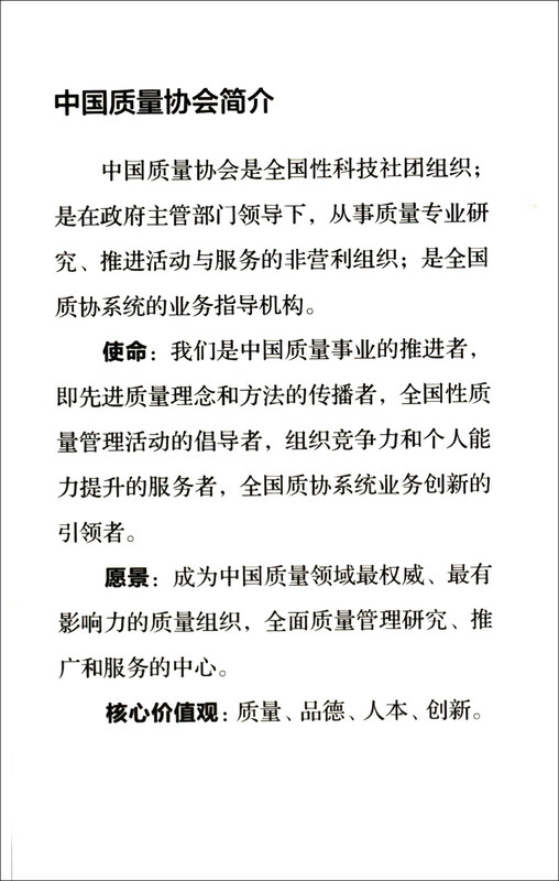 Six Sigma Management (Third Edition) Black Belt Exam Designated Textbook Six Sigma Quality Management