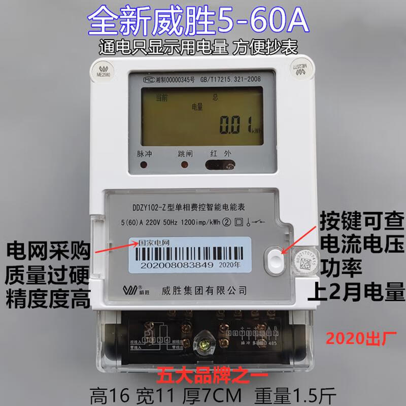 Wasion 220V household single-phase LCD rental electricity meter electronic intelligent high-precision electronic electricity meter full brand new Wasion 5-60A2020