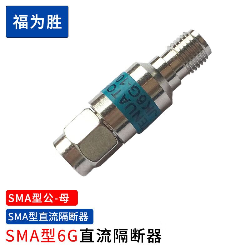 FUWEISHENG SMA type DC isolator DC-BLOCK DC isolator SMA type isolator Frequency DC-6G SMA male-female FWS-A105