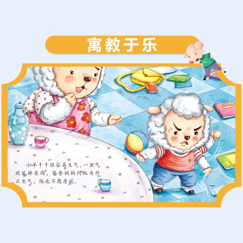 Children's emotion management picture books, a total of 10 volumes, children's character development enlightenment picture book 3-6 years old, children's good habit development story book, kindergarten small class enlightenment emotion management picture book